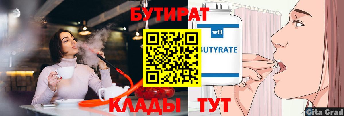 БУТИРАТ жидкий экстази Сорочинск
