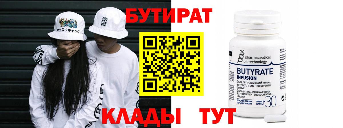 Бутират  Бутират GHB  Вход с VPN  Сорочинск 