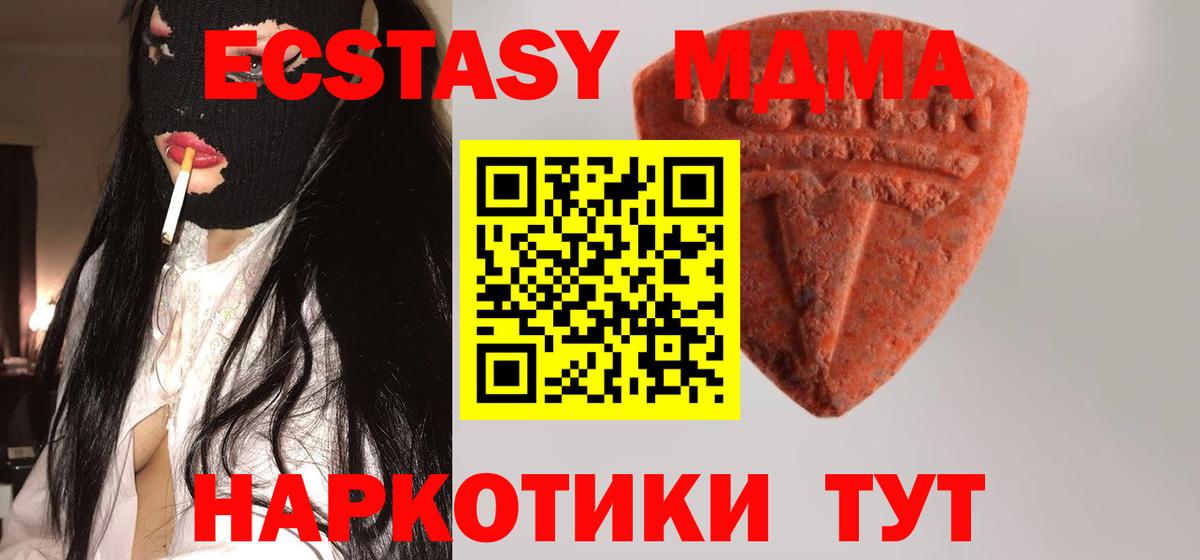ЭКСТАЗИ MDMA Сорочинск