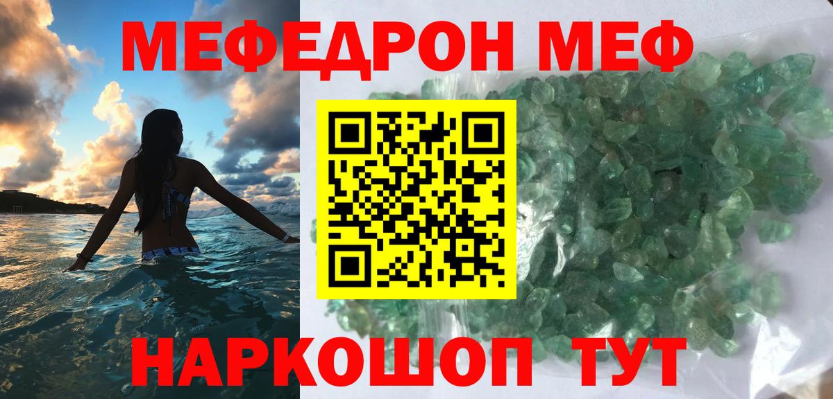 Сорочинск  МЯУ-МЯУ кристаллы  Мефедрон кристаллы  Мефедрон  Вход с VPN 