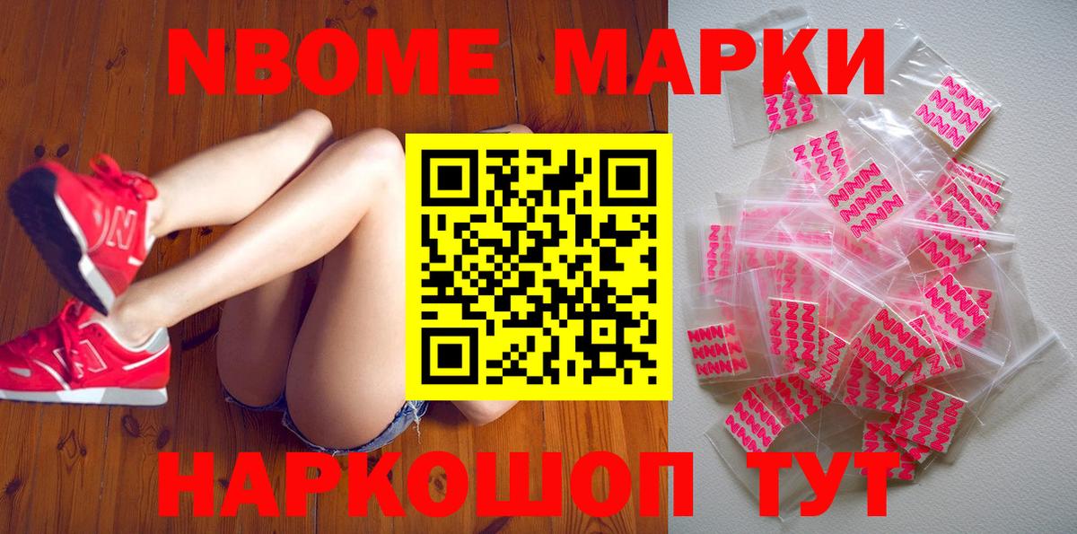 Марки N-bome 1,8мг Сорочинск