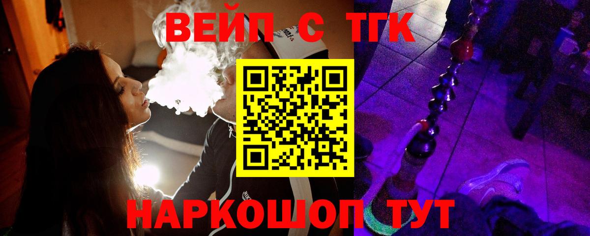 ТГК вейп Сорочинск