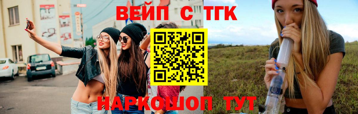 ТГК гашишное масло  ТГК вейп  Вход с VPN  Сорочинск 